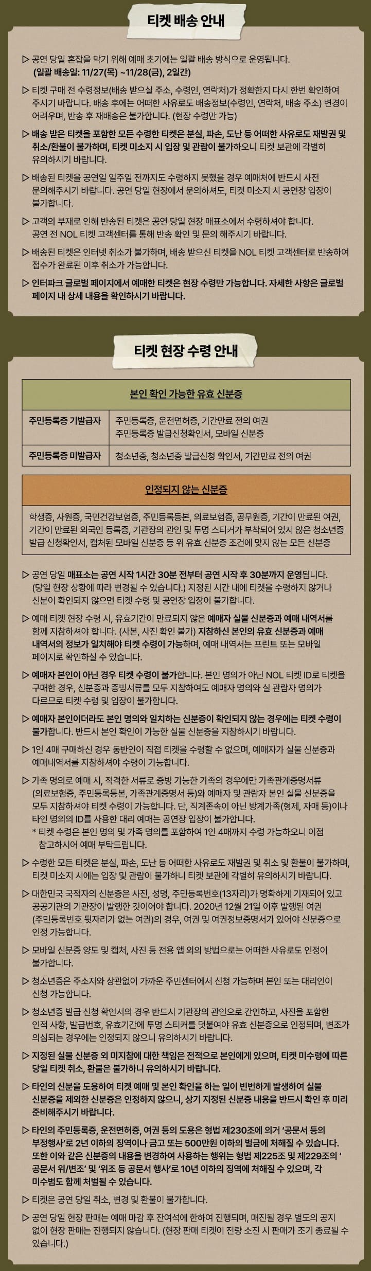 로이킴 콘서트 부산 티켓 배송 수령
