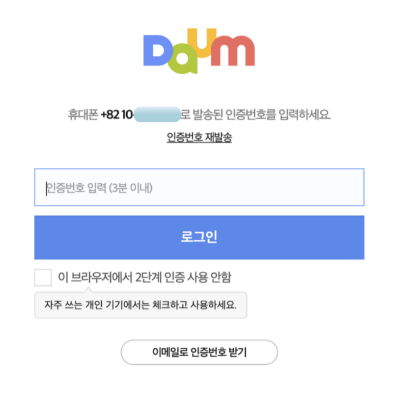 카카오계정