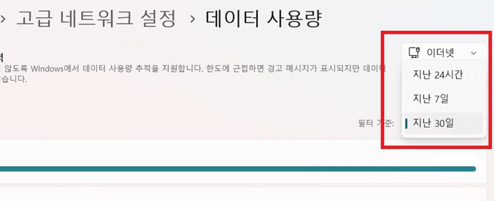기간 선택창에 지난 24시간, 지난 7일, 지난 30일 순으로 보임