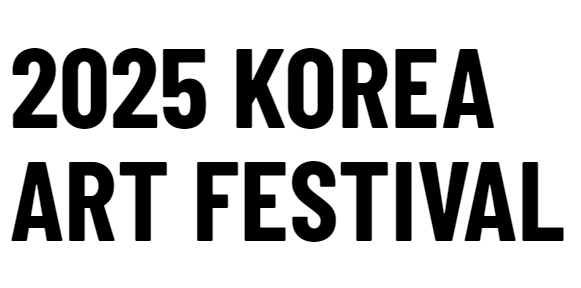 2025 대한민국 미술축제