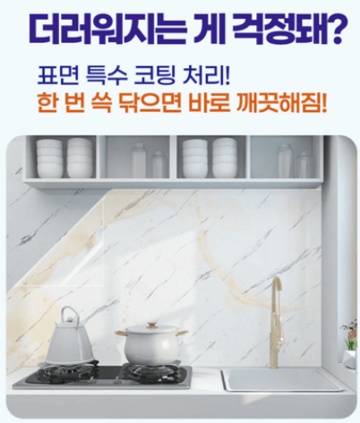 뜯어쓰는 주방 오염방지 투명시트지 추천