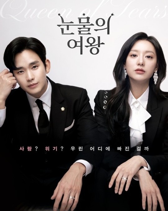 눈물의 여왕 관련 이미지