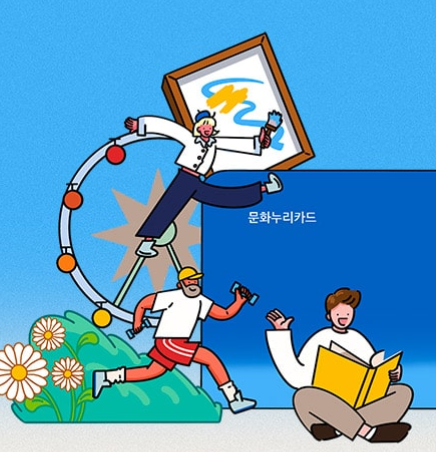 문화누리카드 잔액조회