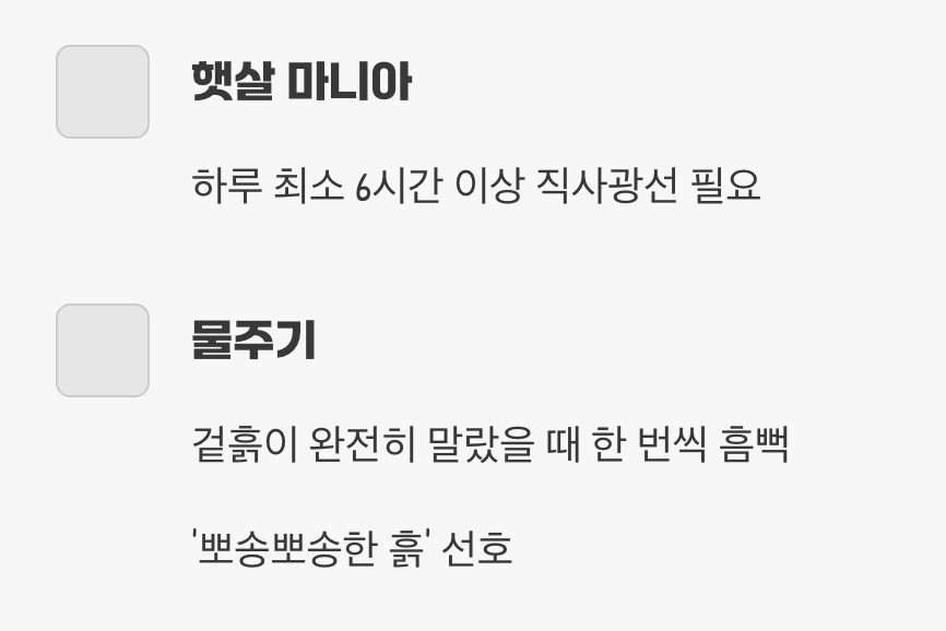 햇살은 듬뿍, 물은 인색하게