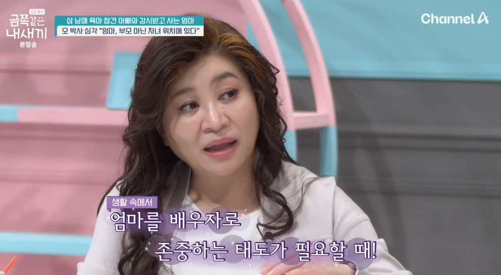 금쪽같은-내새끼-202회