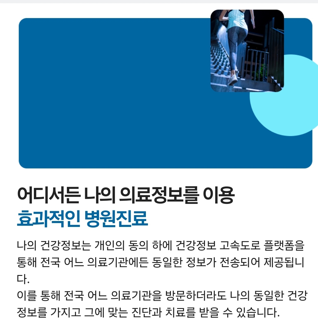 나의건강기록 앱