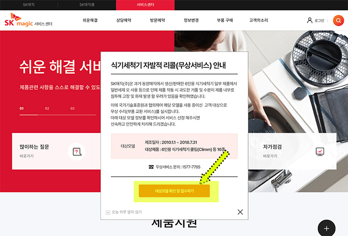 SK매직-고객센터-홈페이지