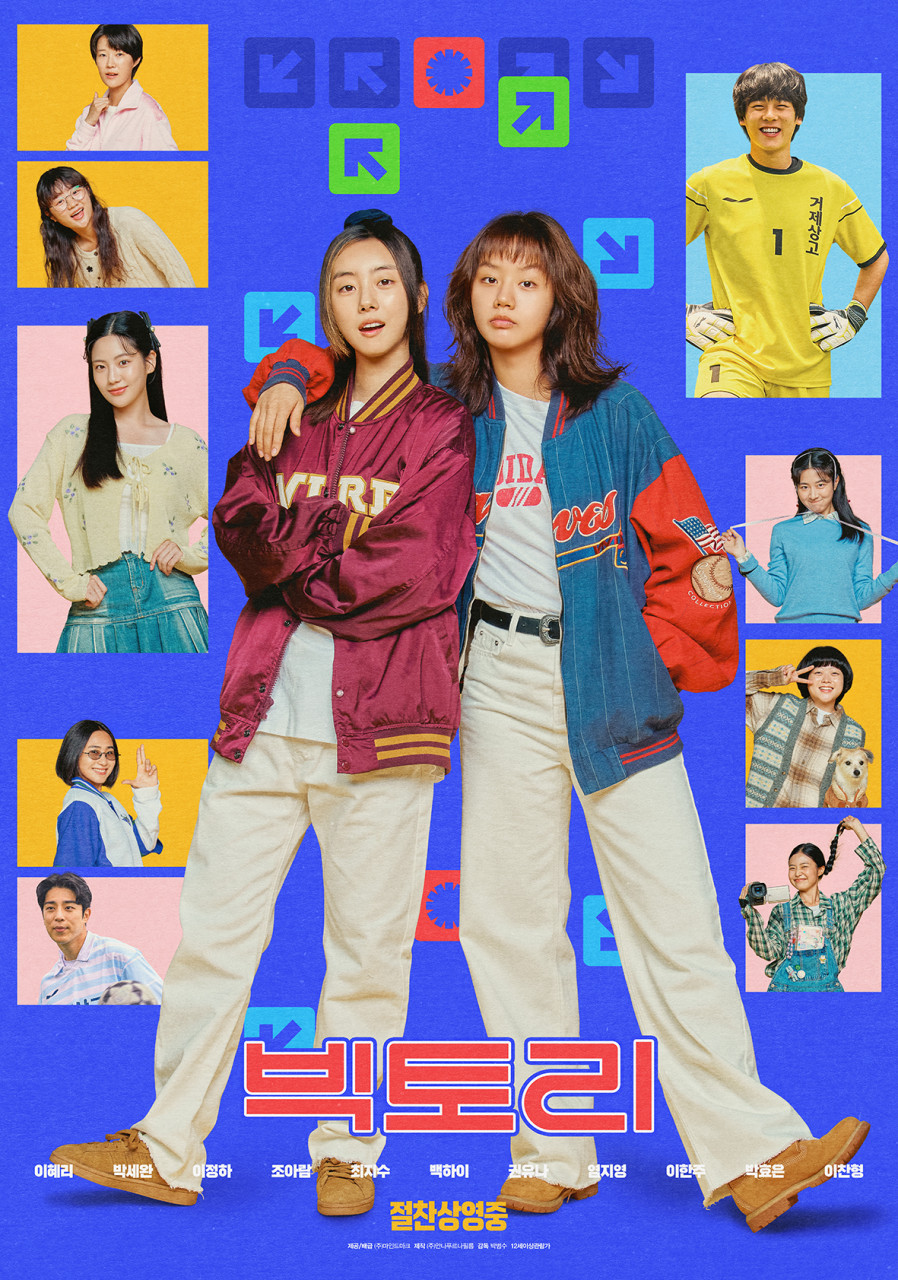 빅토리 영화 사진