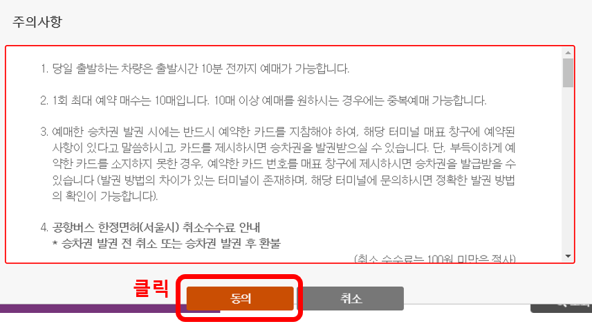 티머니 공항버스 예매하기