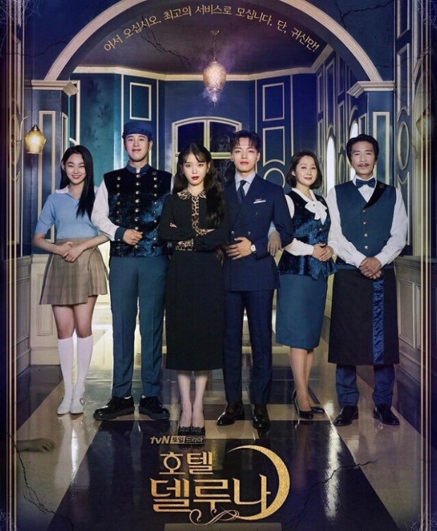 드라마 호텔 델루나 관련 이미지
