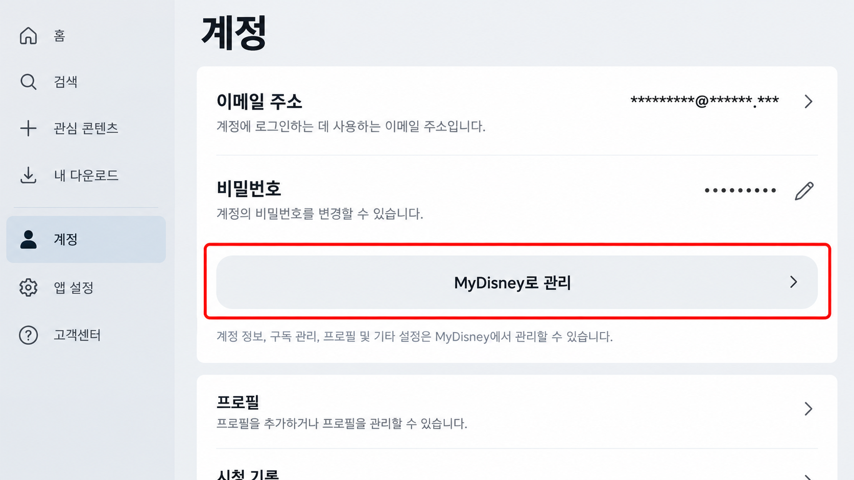 MyDisney로 관리 화면