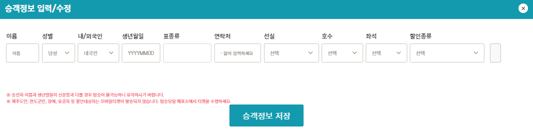 완도 제주 여객선 배시간표