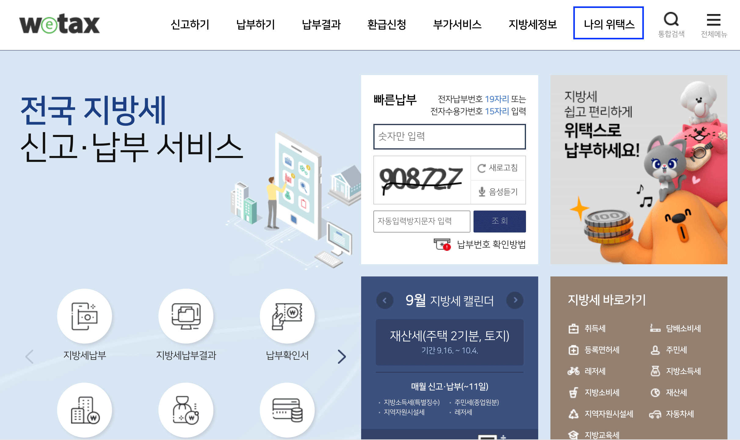 자동차세 납부