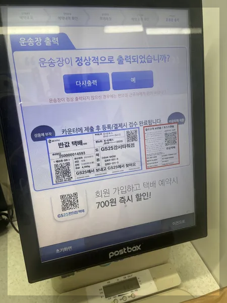 gs편의점택배 gs반값택배 조회