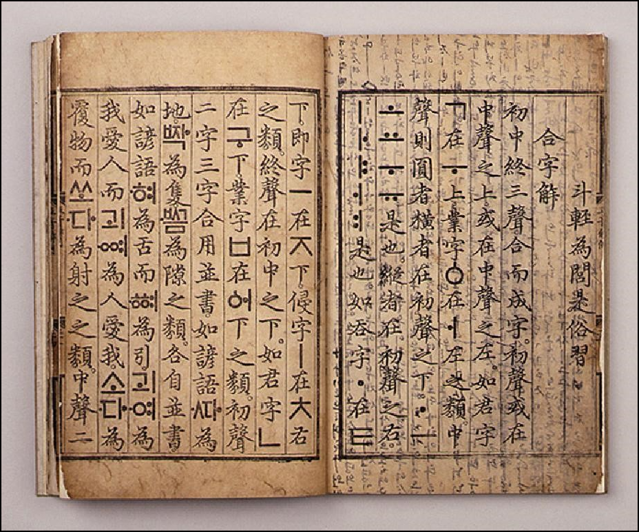 한글, 세계가 인정한 문자 혁명|유네스코 세계기록유산 훈민정음 해례본의 가치