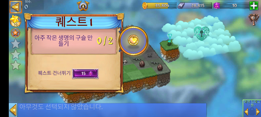 구름의 땅 1 퀘스트 1