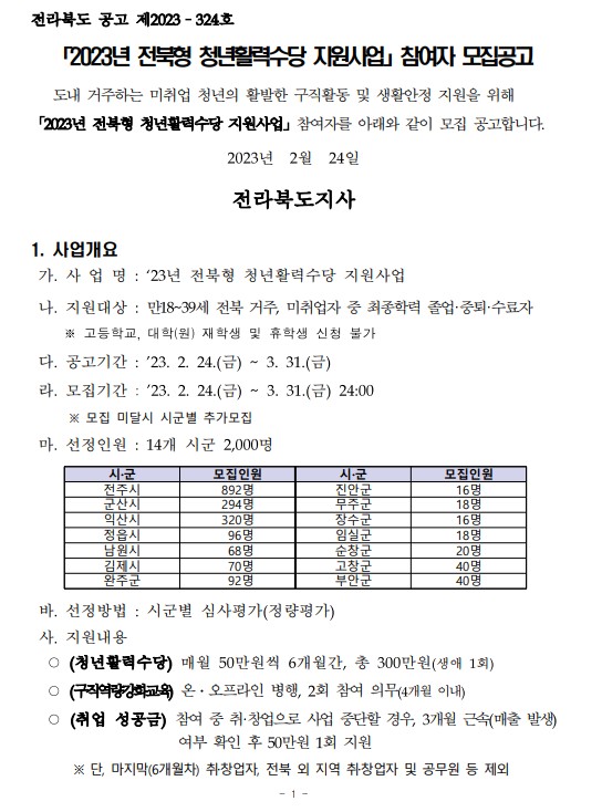 전북형 청년수당- 전북형 청년활력수당