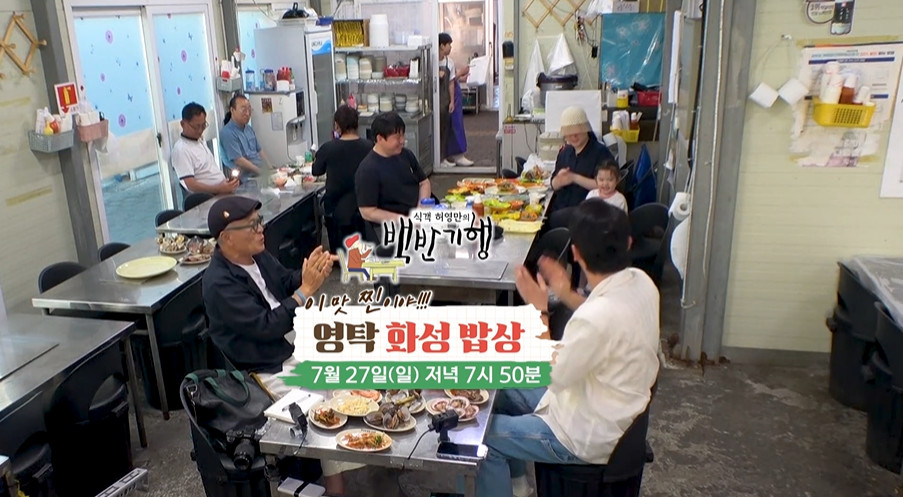 백반기행 맛조개찌개 맛무침