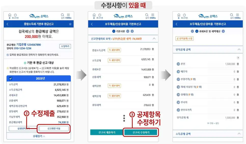 신고화면이동-신고서수정하기-안내사진