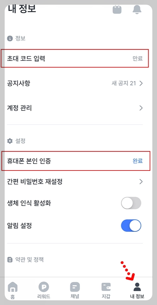 초대코드 입력