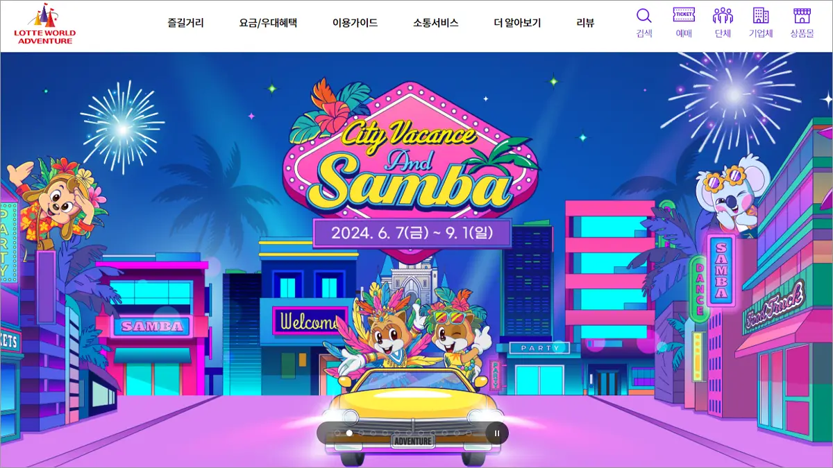 롯데월드 홈페이지 바로가기 lotteworld.com