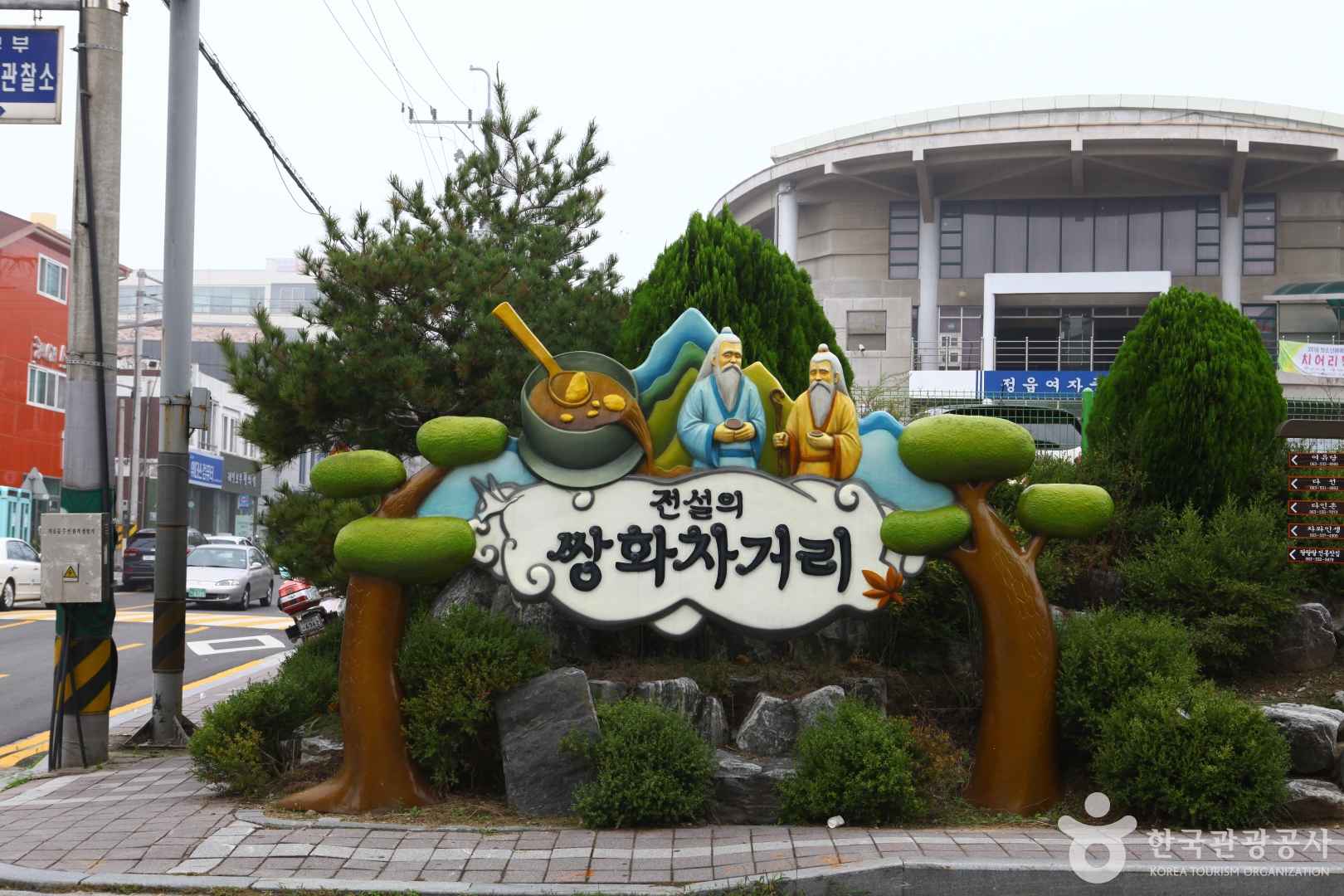 쌍화차 거리