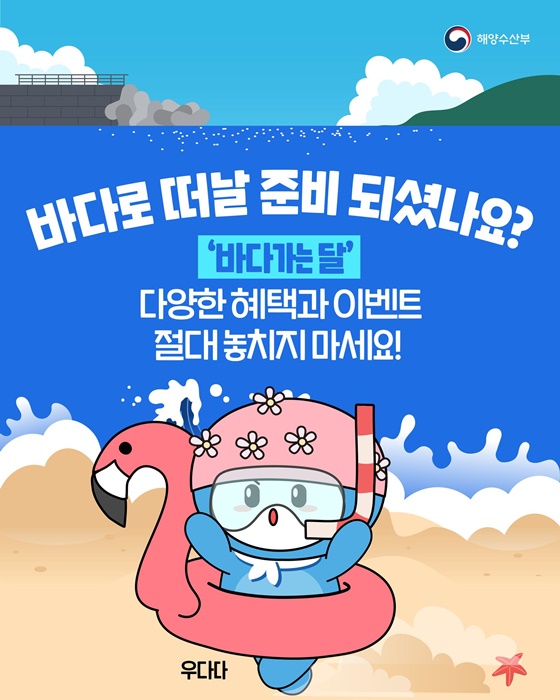 5월, 바다로 떠날 준비되셨나요?