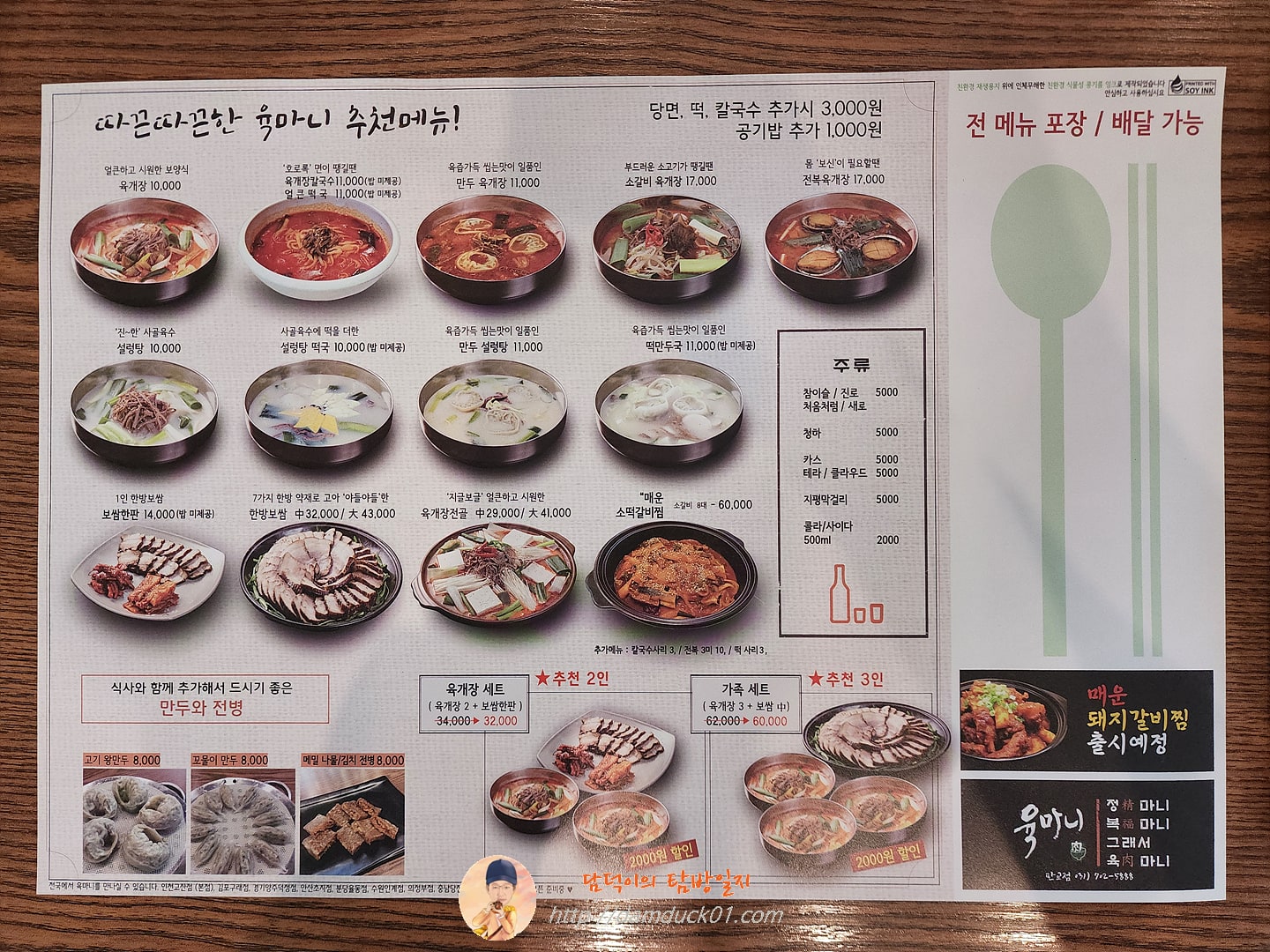 육마니 메뉴