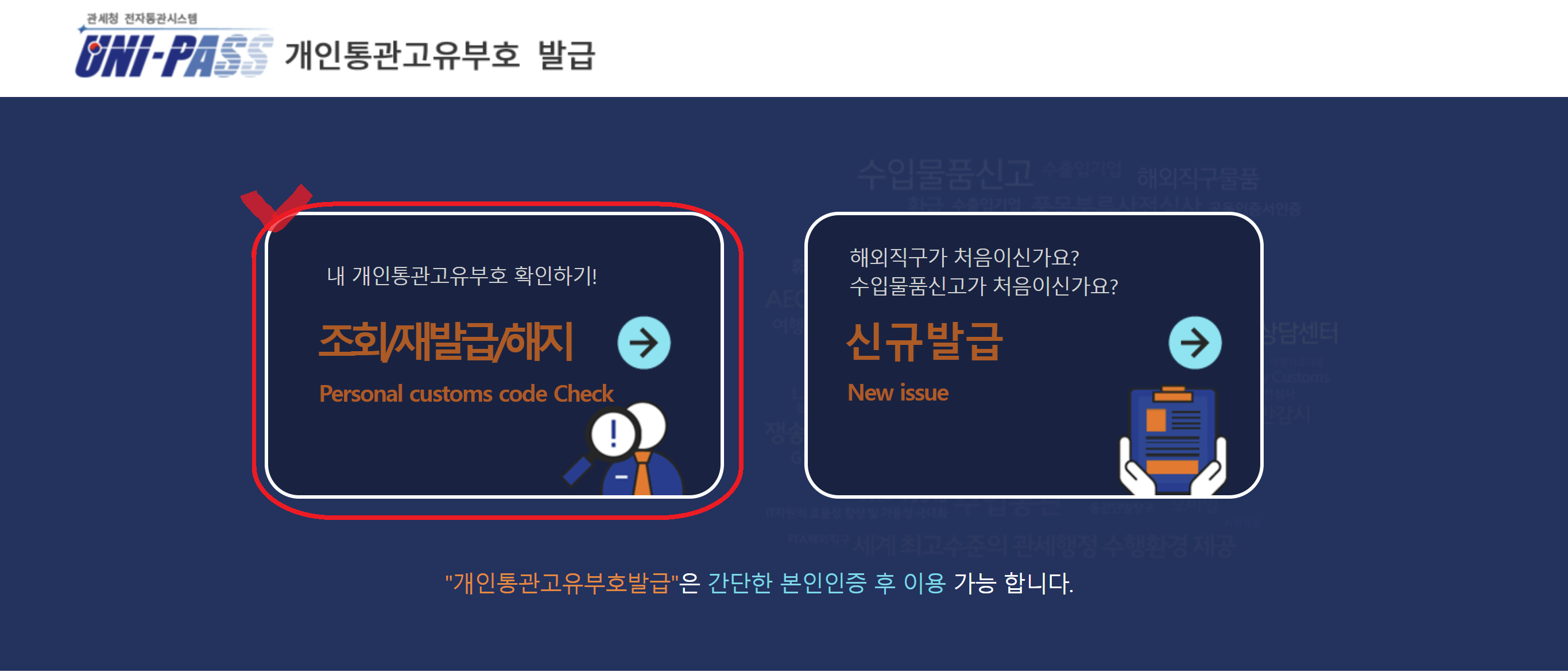 개인통관고유번호 재발급_1