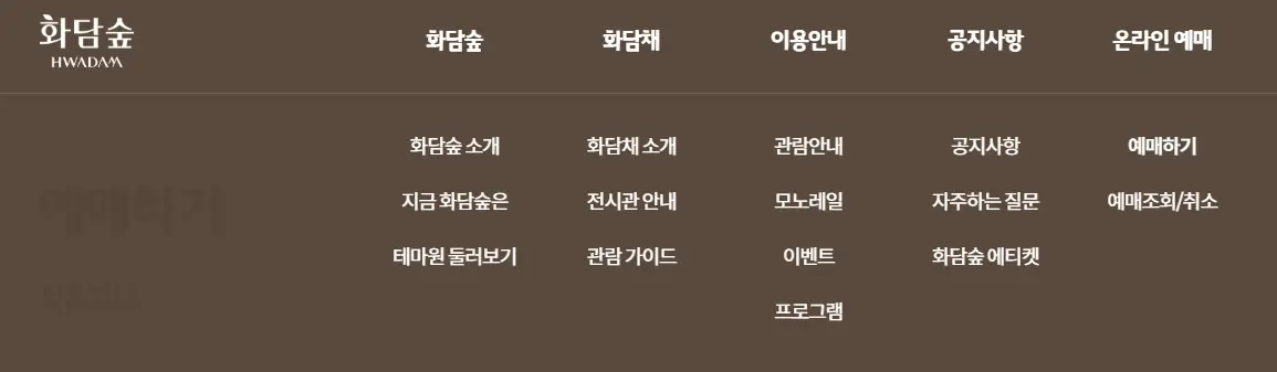 화담숲-예약하기-봄시즌-오픈-예매-입장료