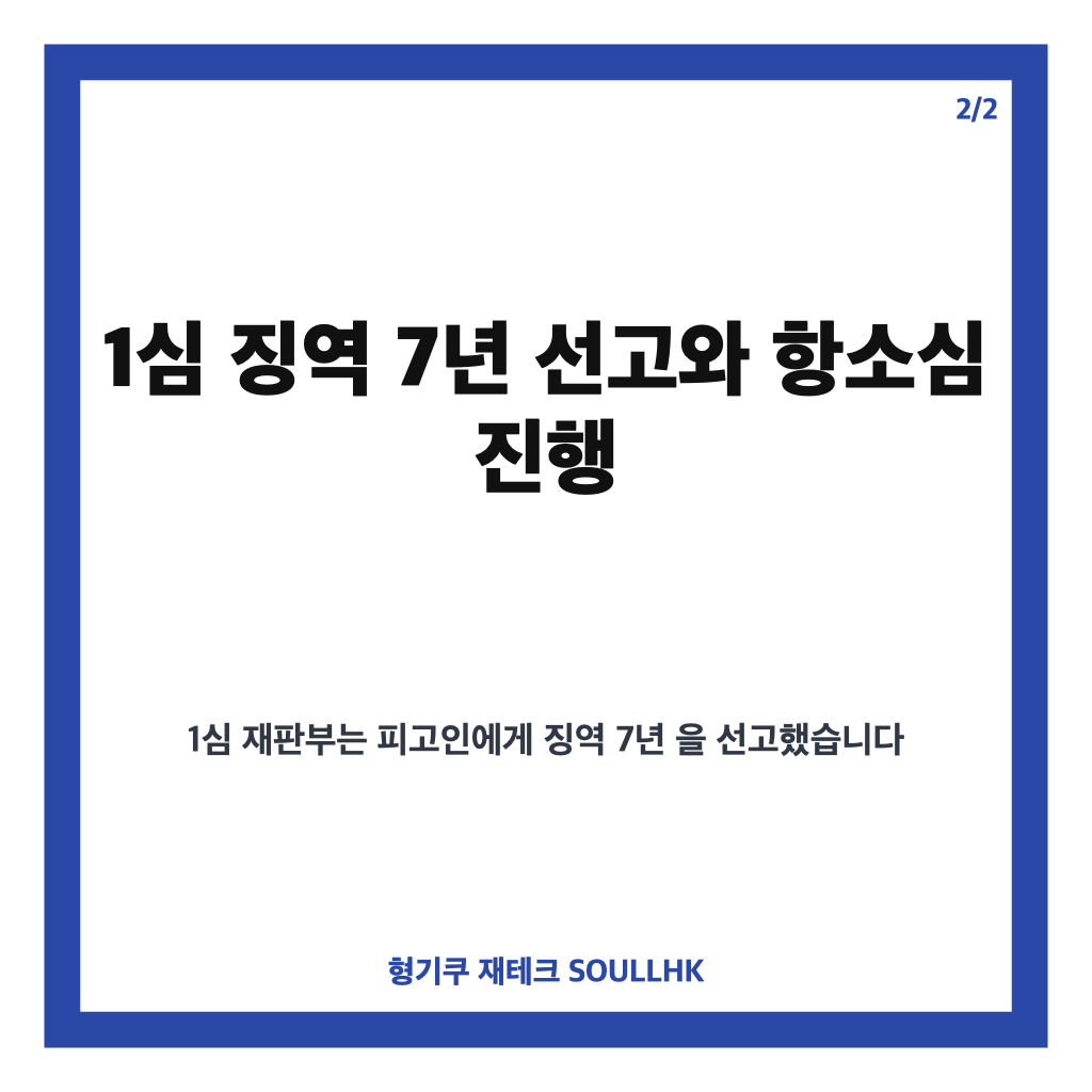 나나 강도상해, 항소심에서도 징역 10년 구형된 사건 정리 카드뉴스 3