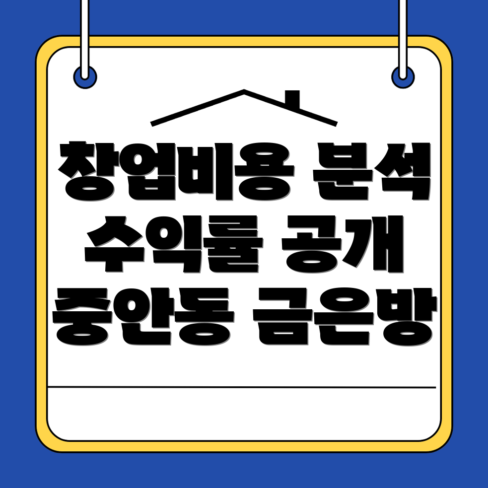 진주시 금은방 창업