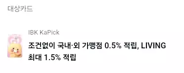 2024년+2월+IBK기업+신용카드+신규발급+혜택+대상카드