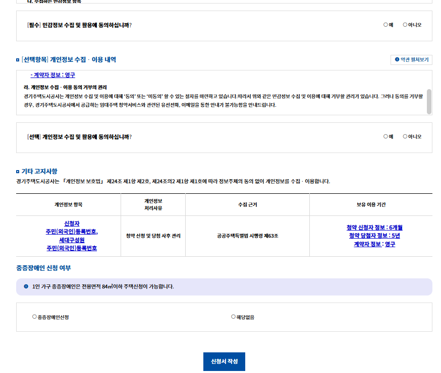 GH청약센터 모의청약 연습하는 방법