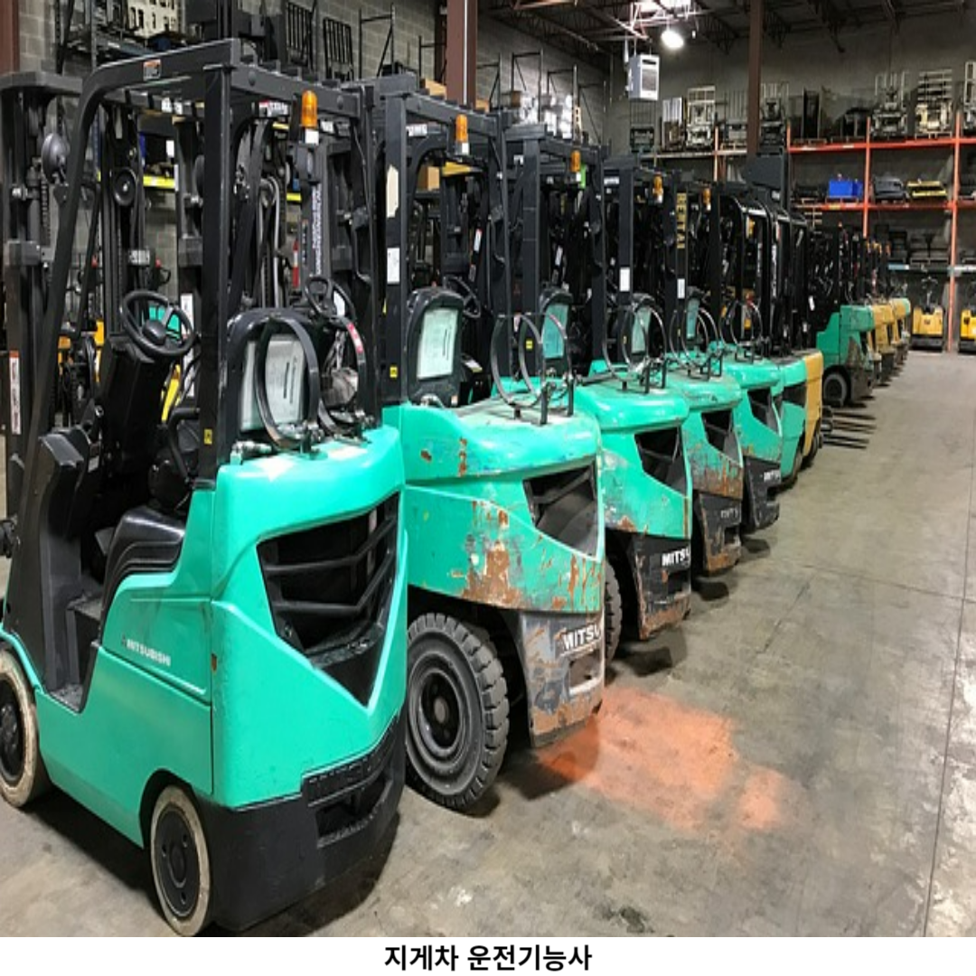 지게차 운전기능사 필요한 교육 수료