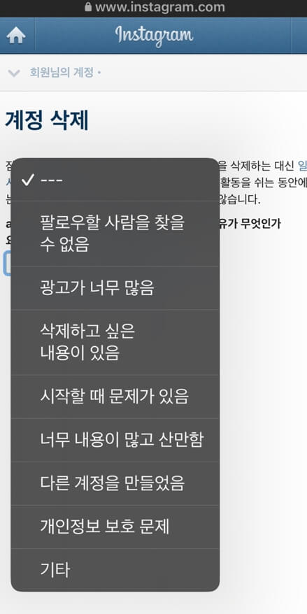 인스타그램계정삭제-3