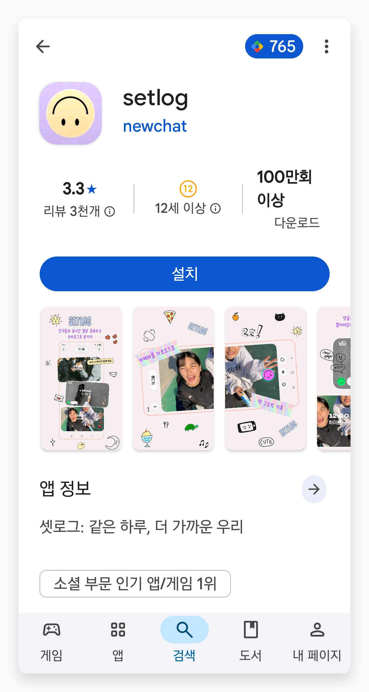 셋로그 어플