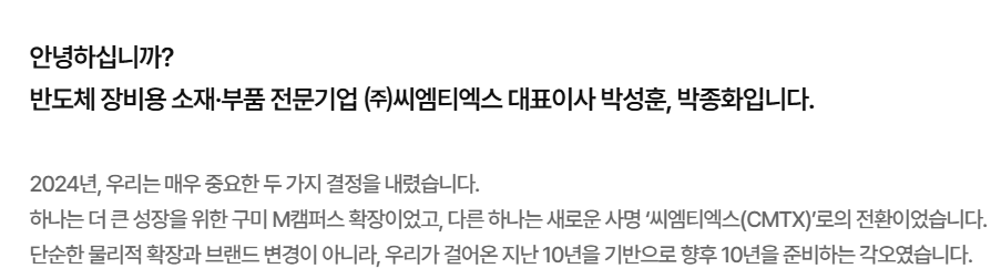 씨엠티엑스 회사개요 간략 설명 청약 일정