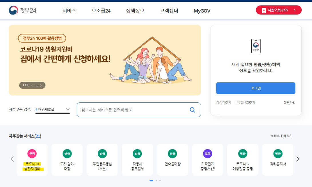 코로나 확진자 지원금