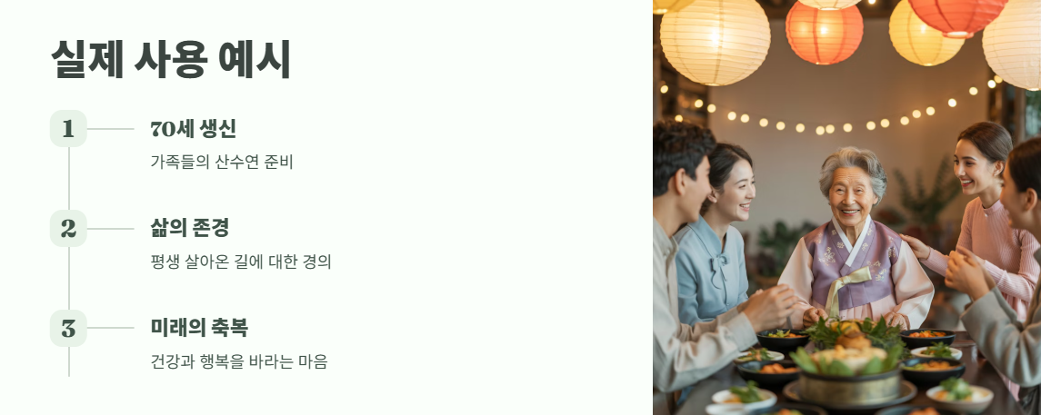 산수연 뜻 핵심 정리 6