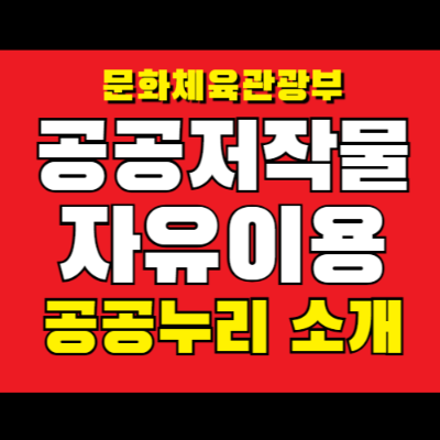 공공누리