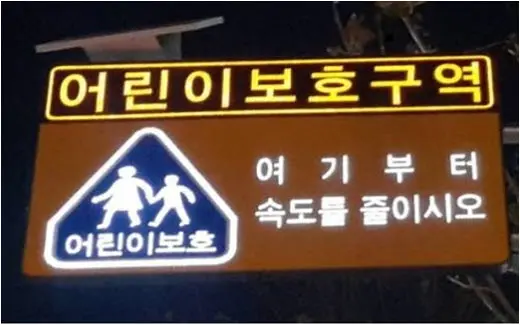 어린이보호구역 이미지