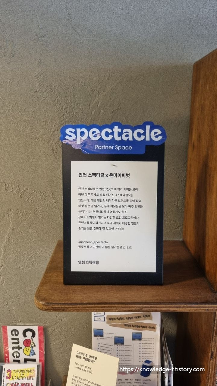 구월동 온마이피벗 실내 내부 소품 인테리어