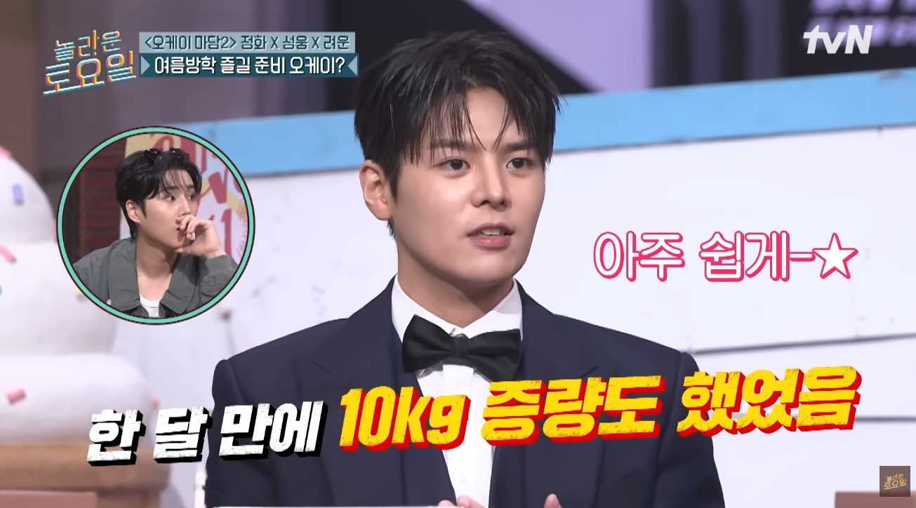 려운 10kg 증량 비결과 대식가 면모, 놀토 출연으로 밝힌 건강한 증량 방법 참고 이미지 2
