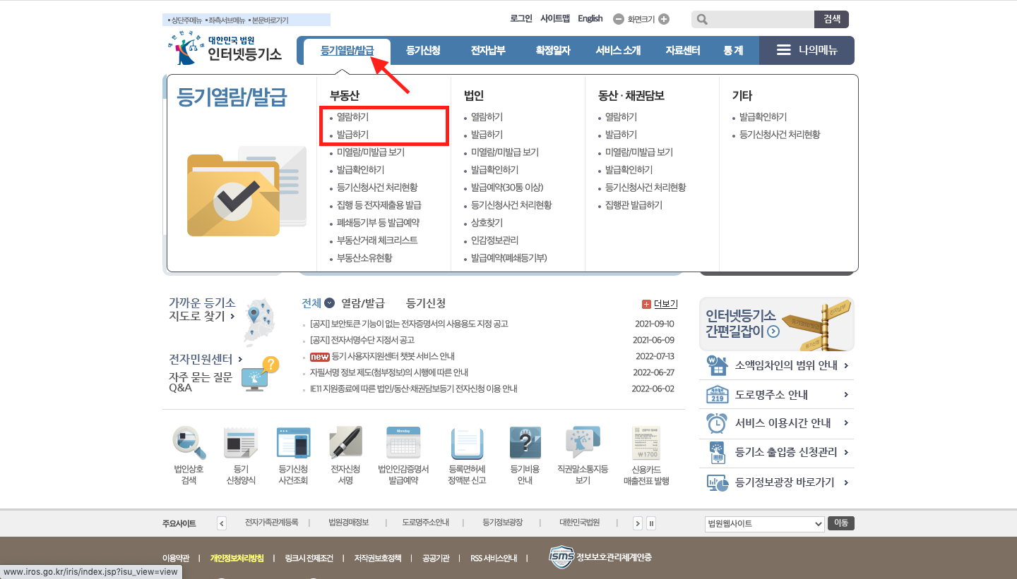 등기부등본 열람 방법 1