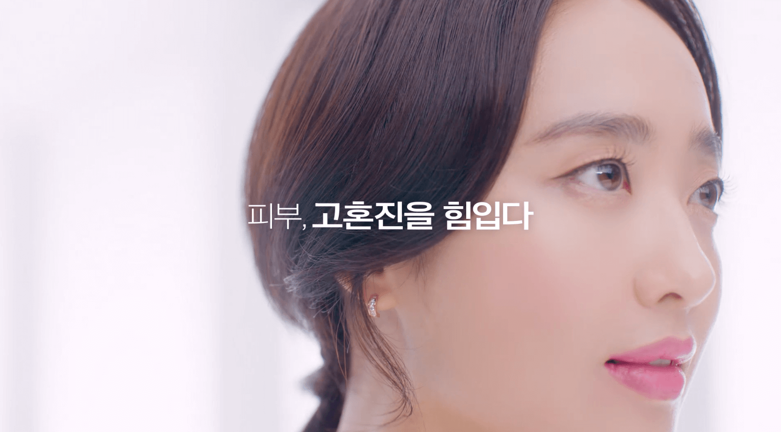 고혼진-화장품