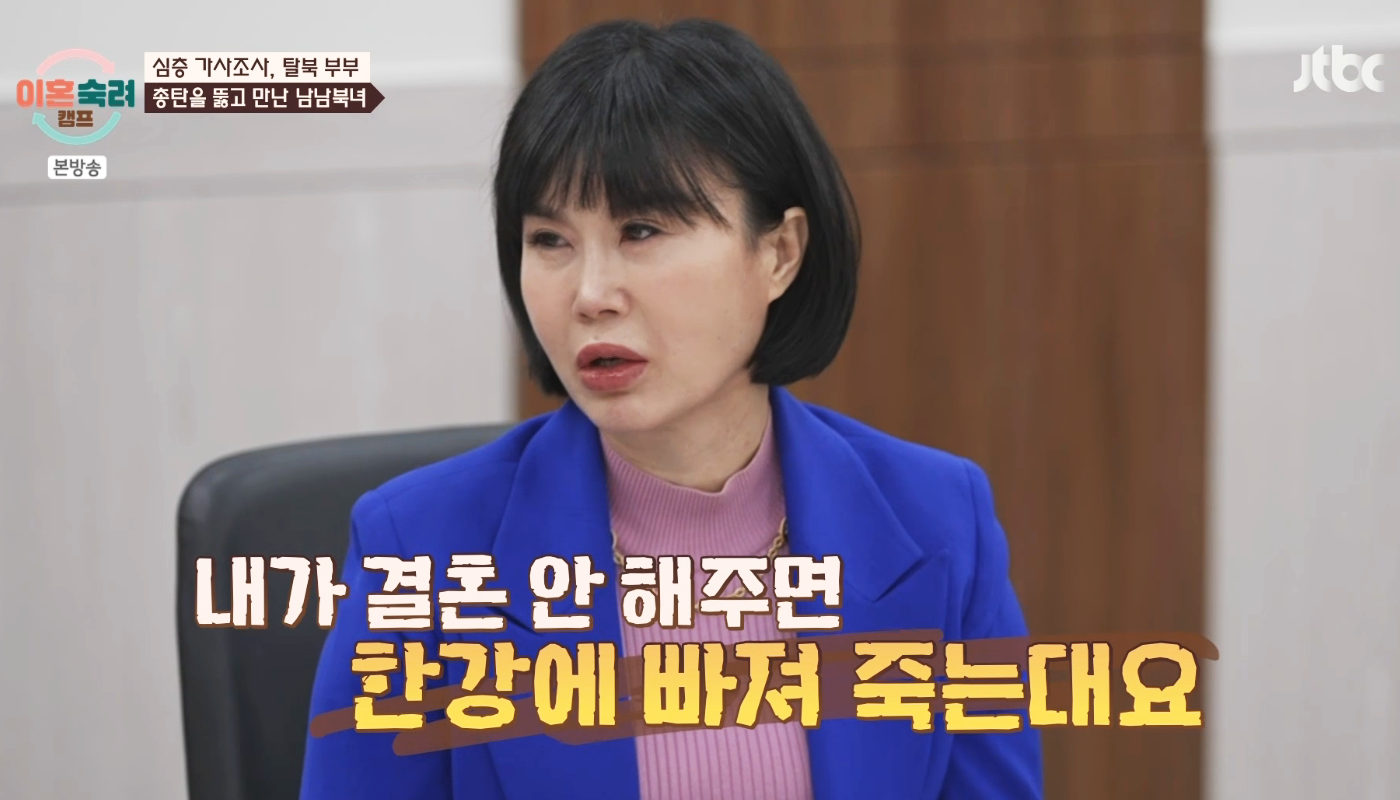 이혼숙려캠프 탈북의사