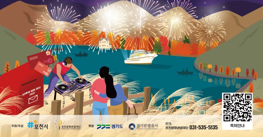 포천 산정호수 명성산 억새꽃축재