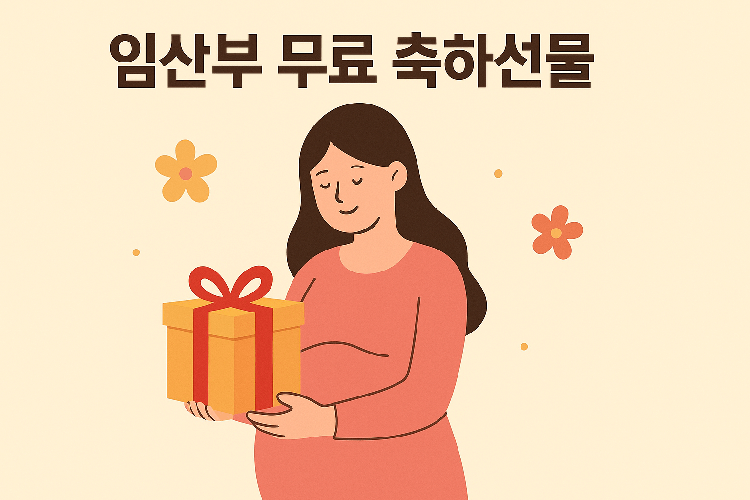 임산부 이벤트 총정리