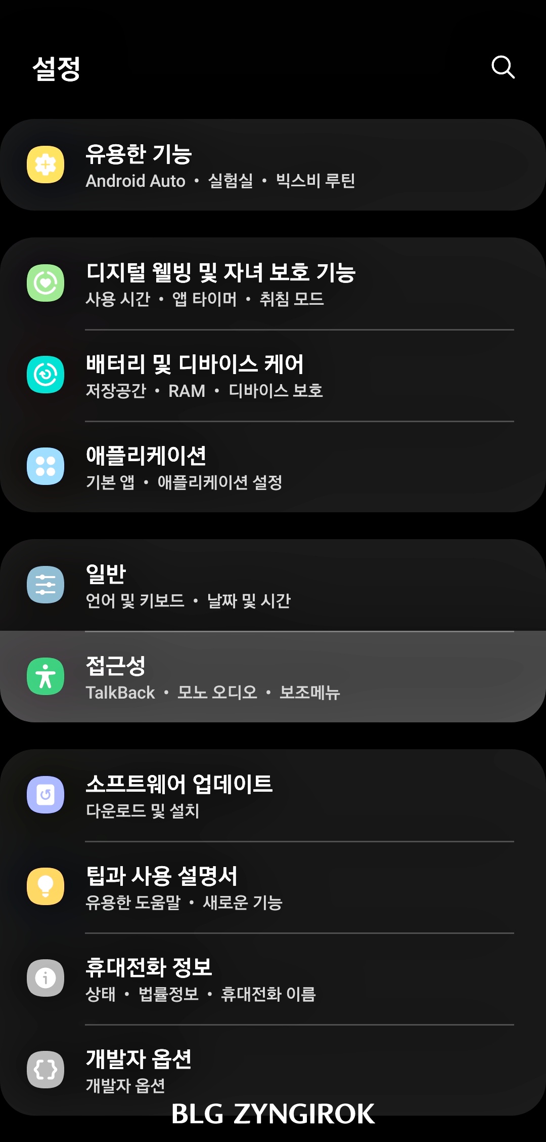 갤럭시-설정에서-접근성